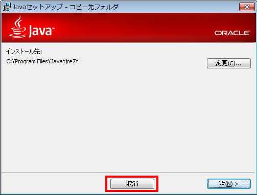 JRE(Java Runtime Environment) インストールの取り消し