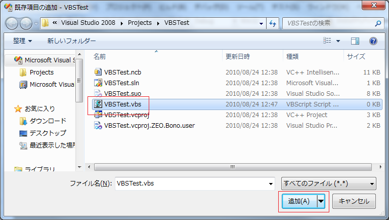 VBS ファイルの追加 (その2)