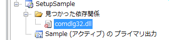 comdlg32.dll が除外された